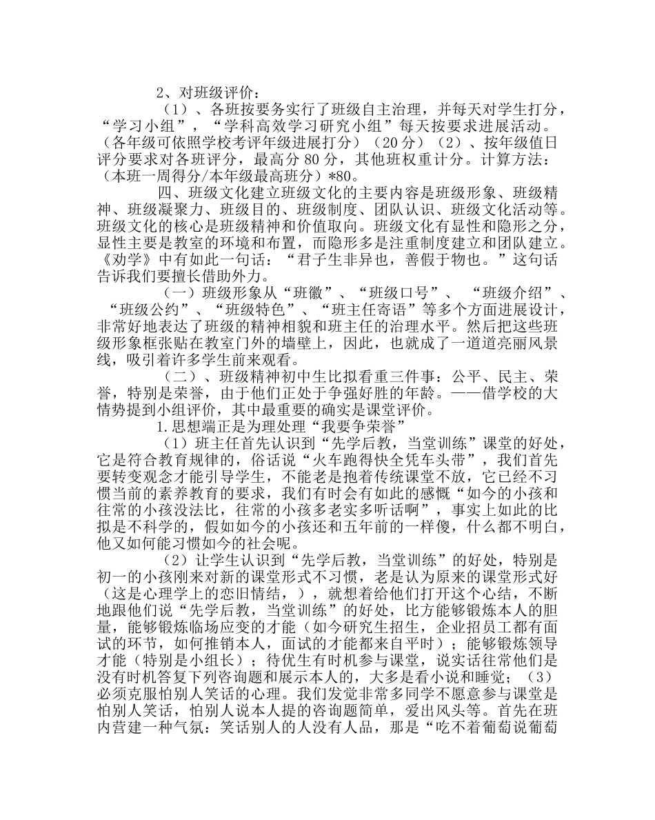 班主任工作范文班级自主管理方案 _第2页