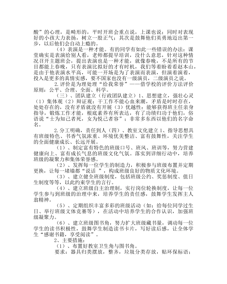 班主任工作范文班级自主管理方案 _第3页