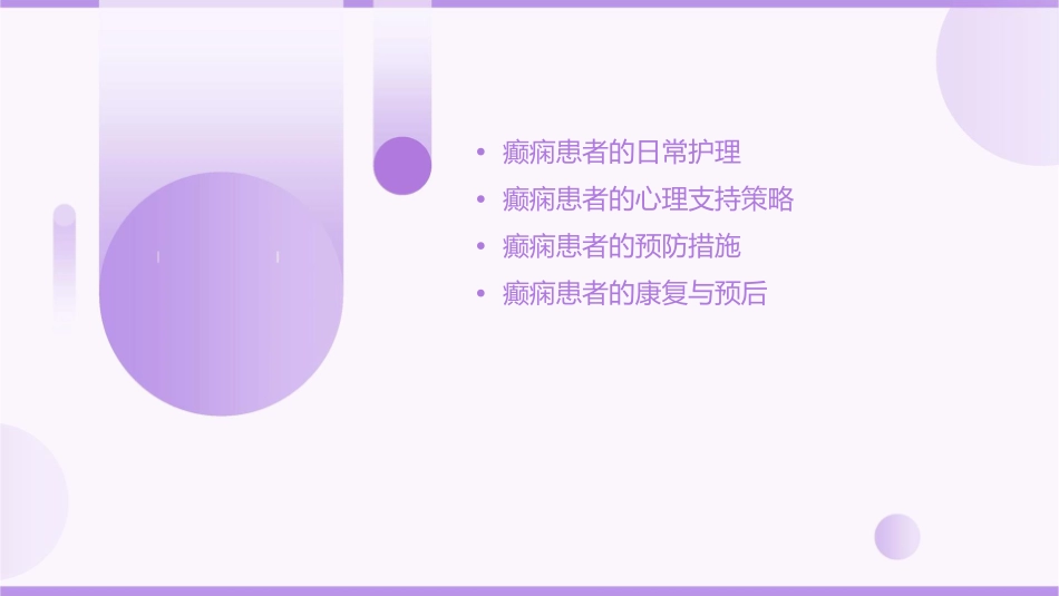 癫痫患者的日常护理与心理支持策略课件_第2页