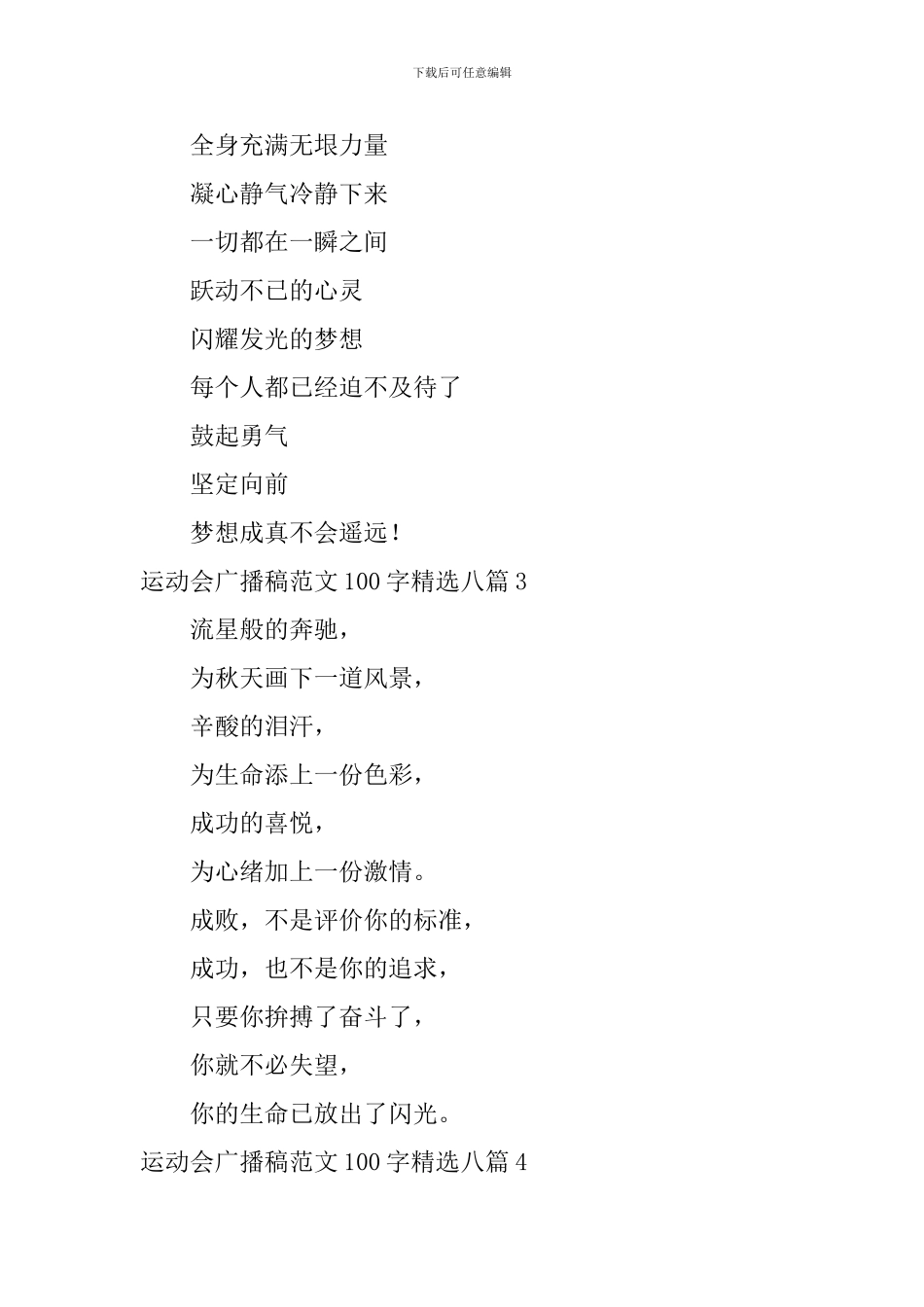 运动会广播稿-2_第2页