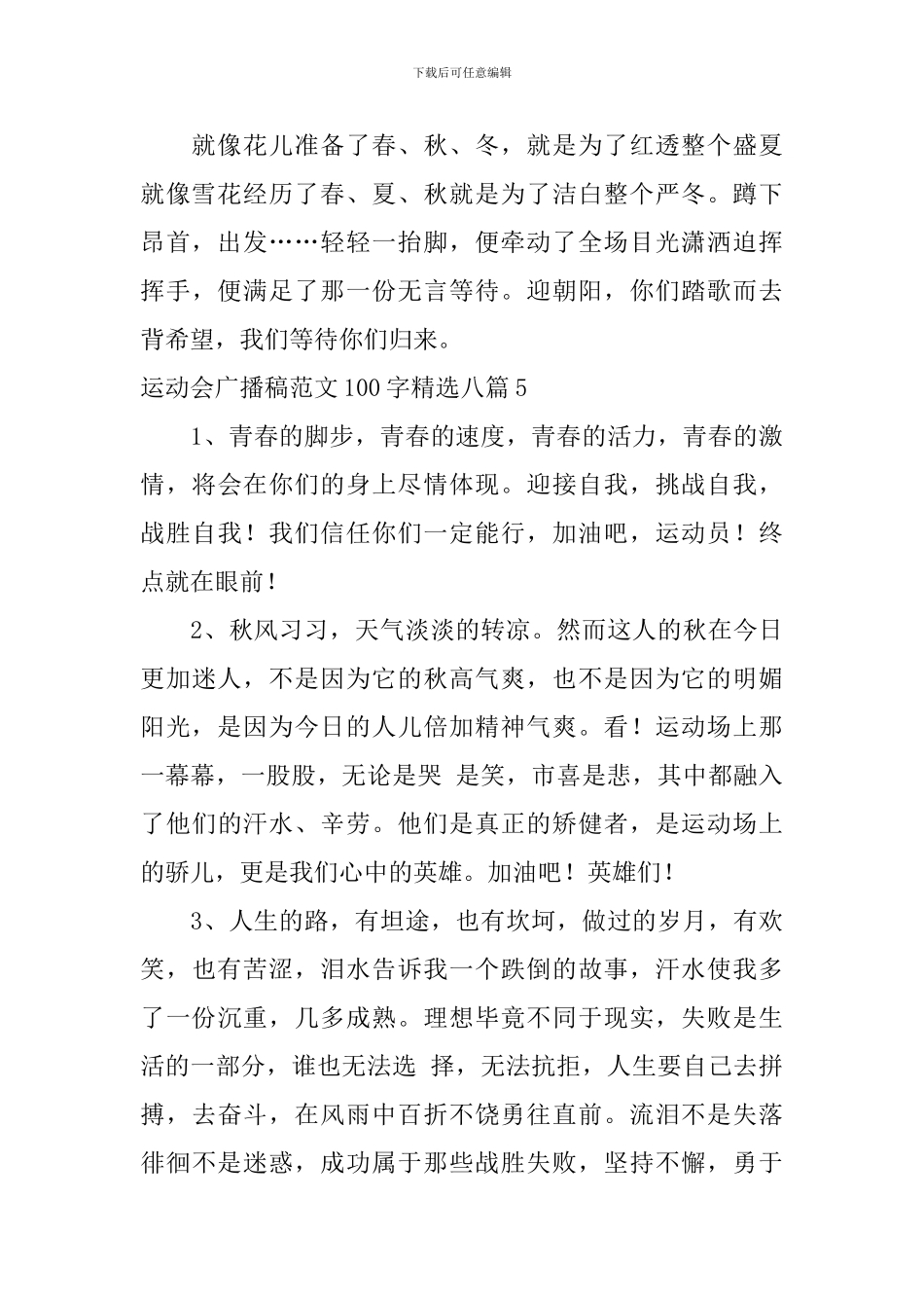 运动会广播稿-2_第3页