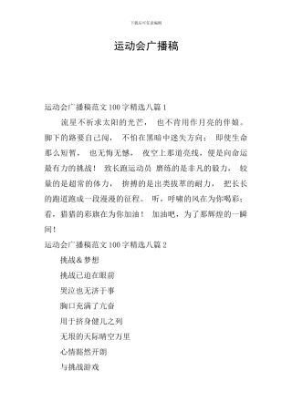 运动会广播稿-2