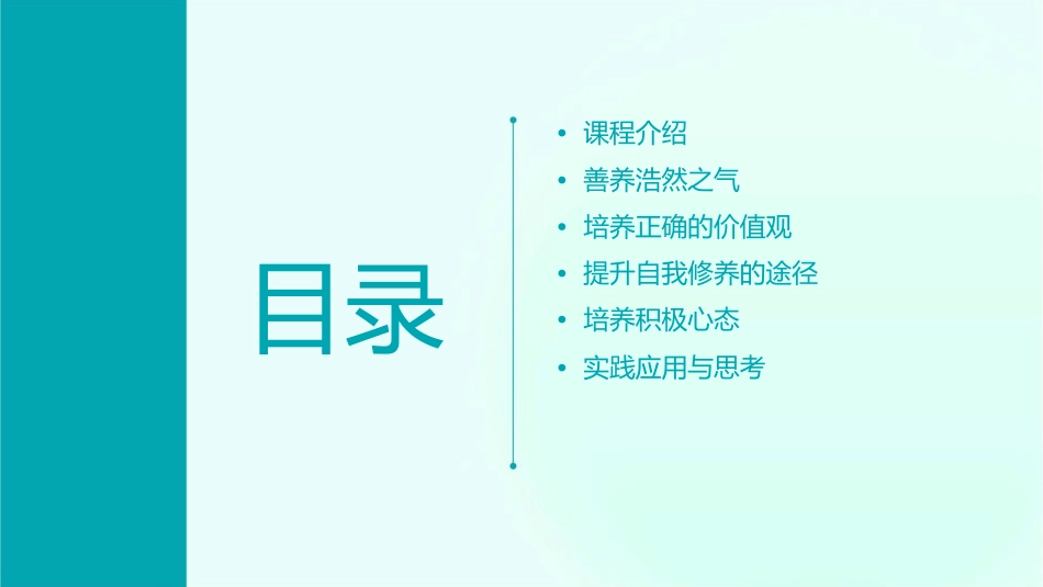 我善养吾浩然之气公开课课件_第2页