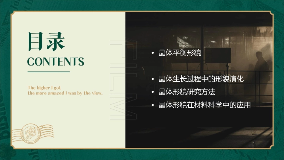 晶体的平衡形貌概述课件_第2页