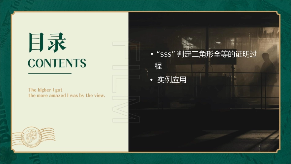 时用“SSS”判定三角形全等课件_第2页