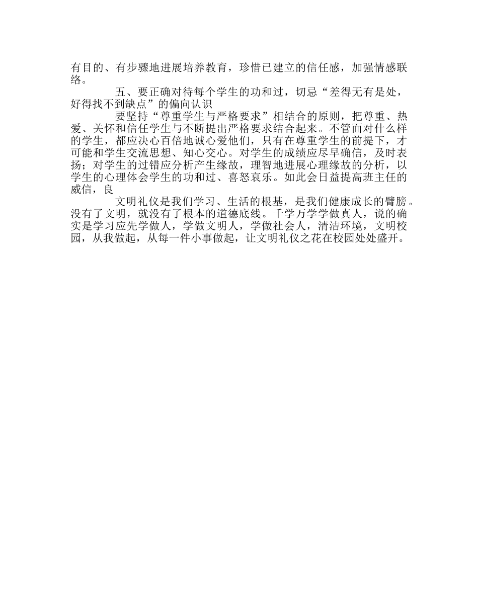 班主任工作范文班级管理随笔 _第2页