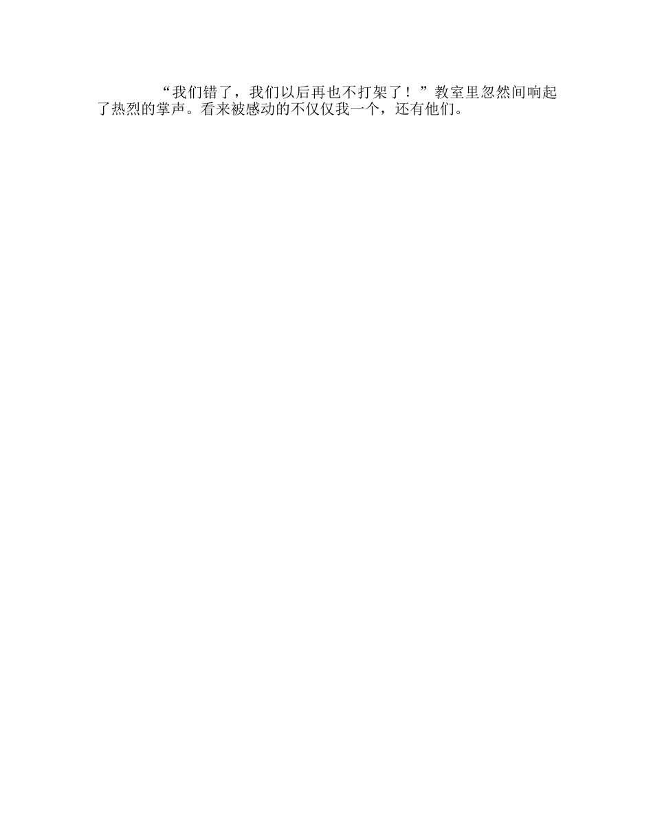 班主任工作范文班级管理：“生气”二部曲 _第2页