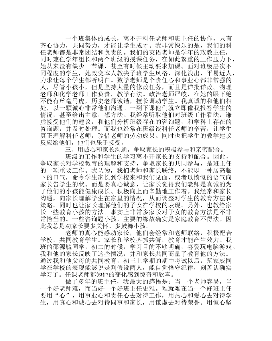 班主任工作范文班级管理经验材料：沟通从心开始 _第2页
