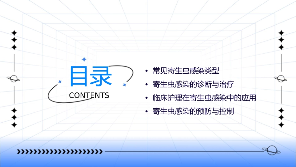 寄生虫感染和临床护理课件_第2页