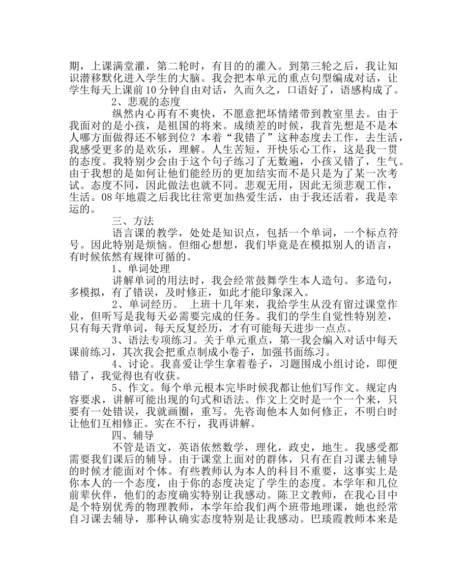 班主任工作范文班级管理经验材料：浅谈学生成绩的提高 _第2页