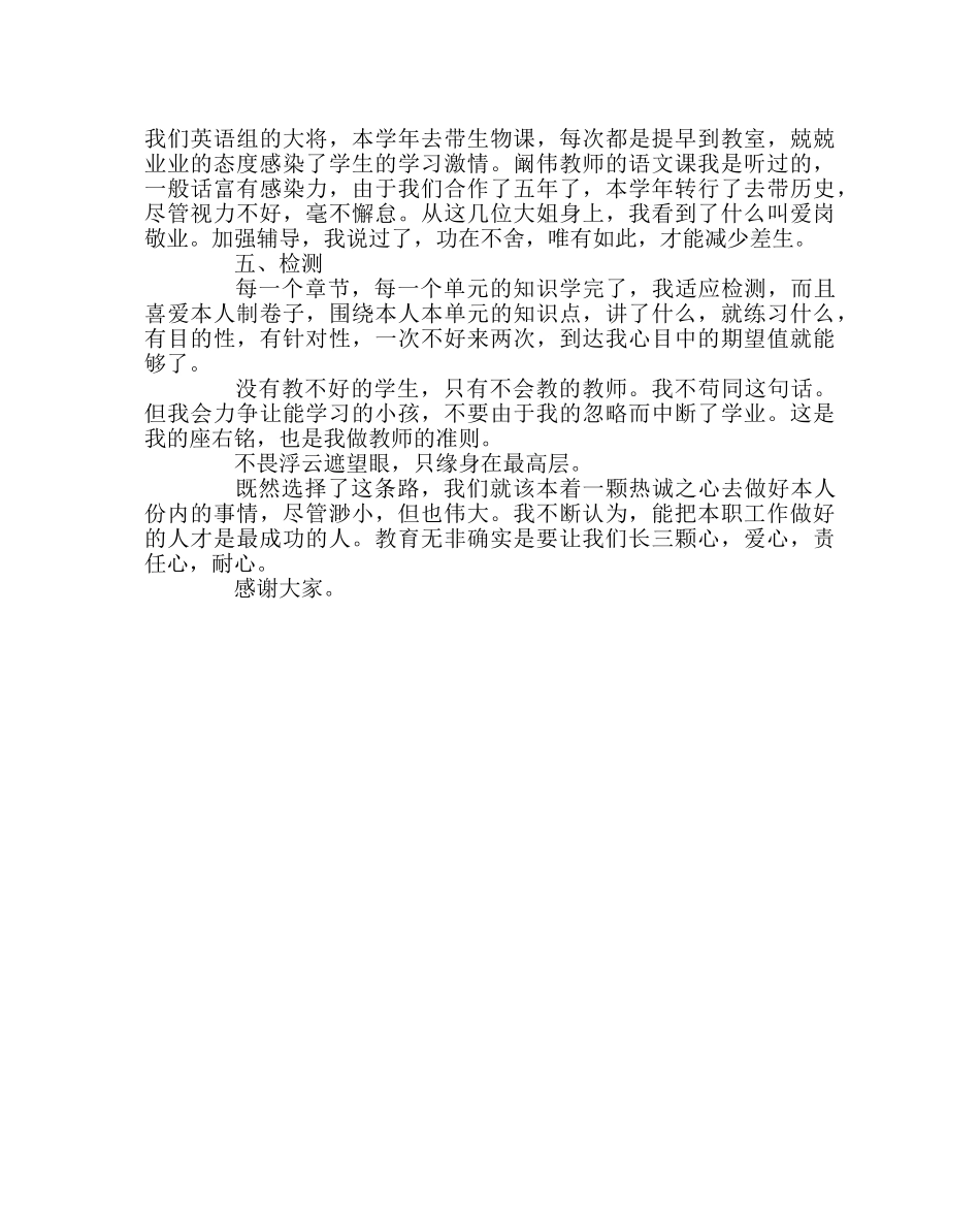 班主任工作范文班级管理经验材料：浅谈学生成绩的提高 _第3页