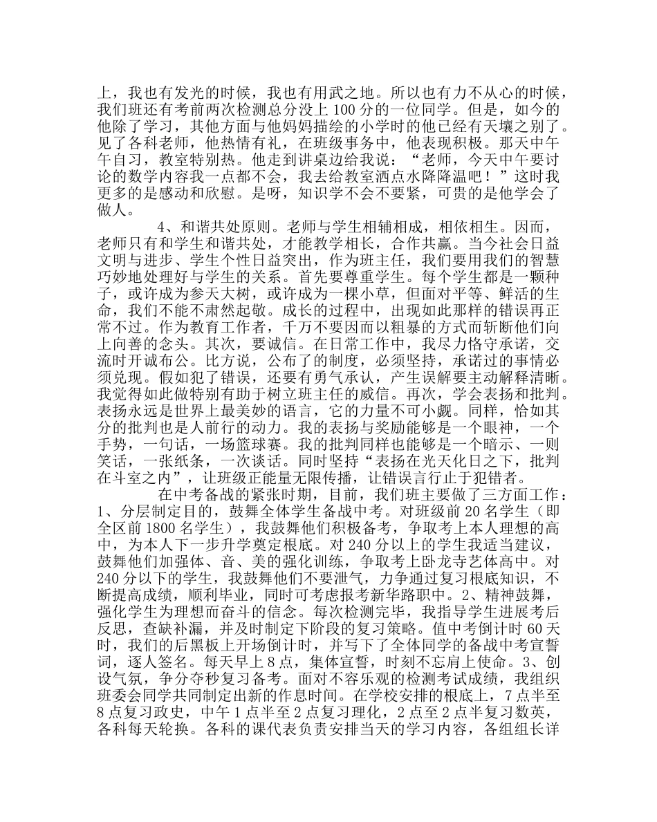 班主任工作范文班级管理经验材料：班级管理的几个原则 _第2页