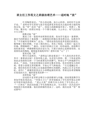 班主任工作范文班级管理艺术——适时地“放” 