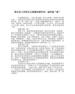 班主任工作范文班级管理艺术：适时地“放” 