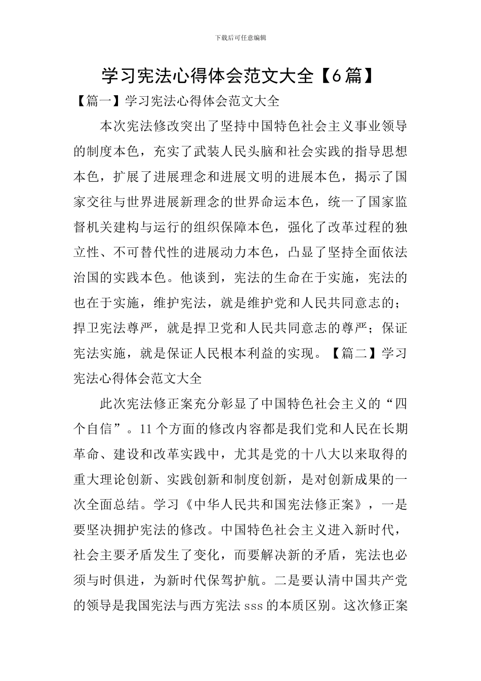 学习宪法心得体会范文大全【6篇】_第1页