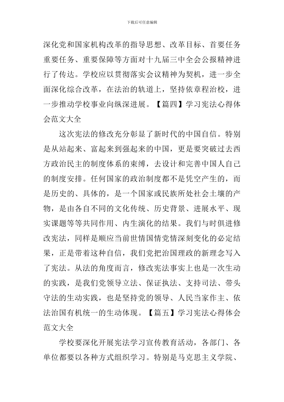 学习宪法心得体会范文大全【6篇】_第3页