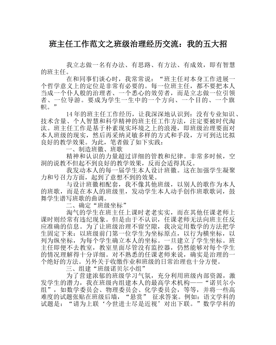班主任工作范文班级管理经验交流：我的五大招 _第1页