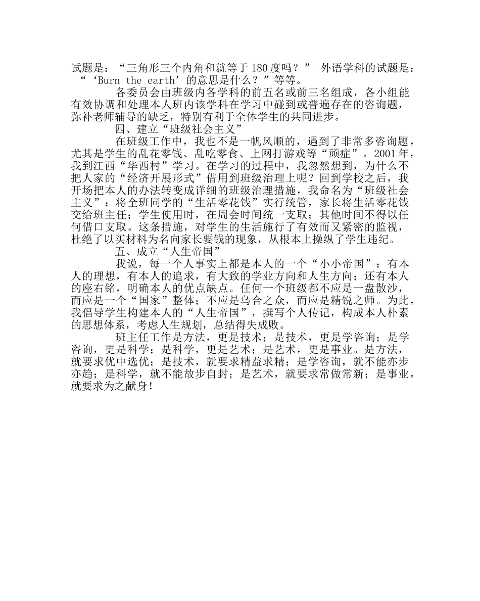 班主任工作范文班级管理经验交流：我的五大招 _第2页