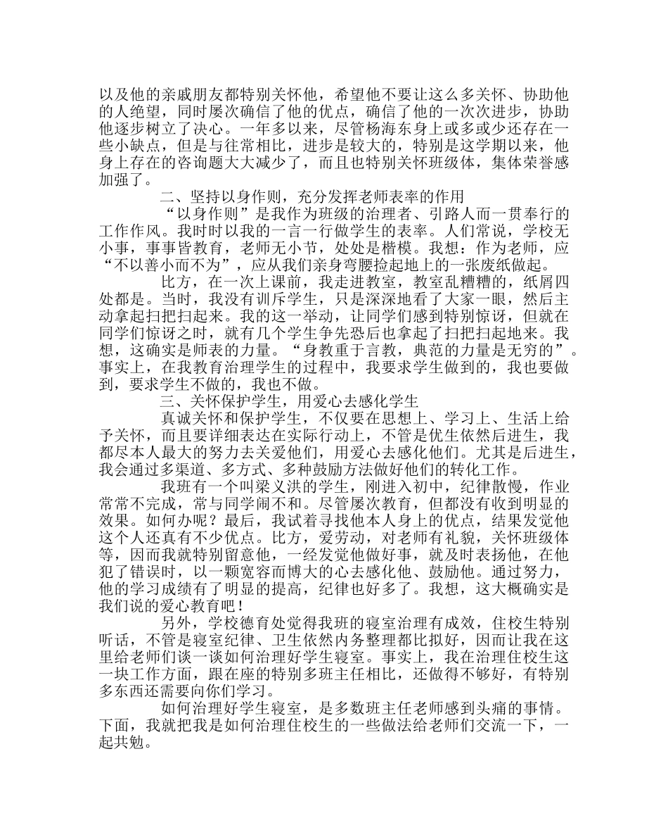 班主任工作范文班级管理经验交流材料二 _第2页