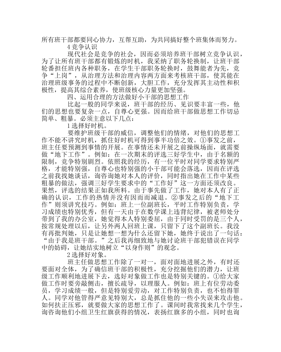 班主任工作范文班级管理经验材料——从培养小干部入手 _第3页
