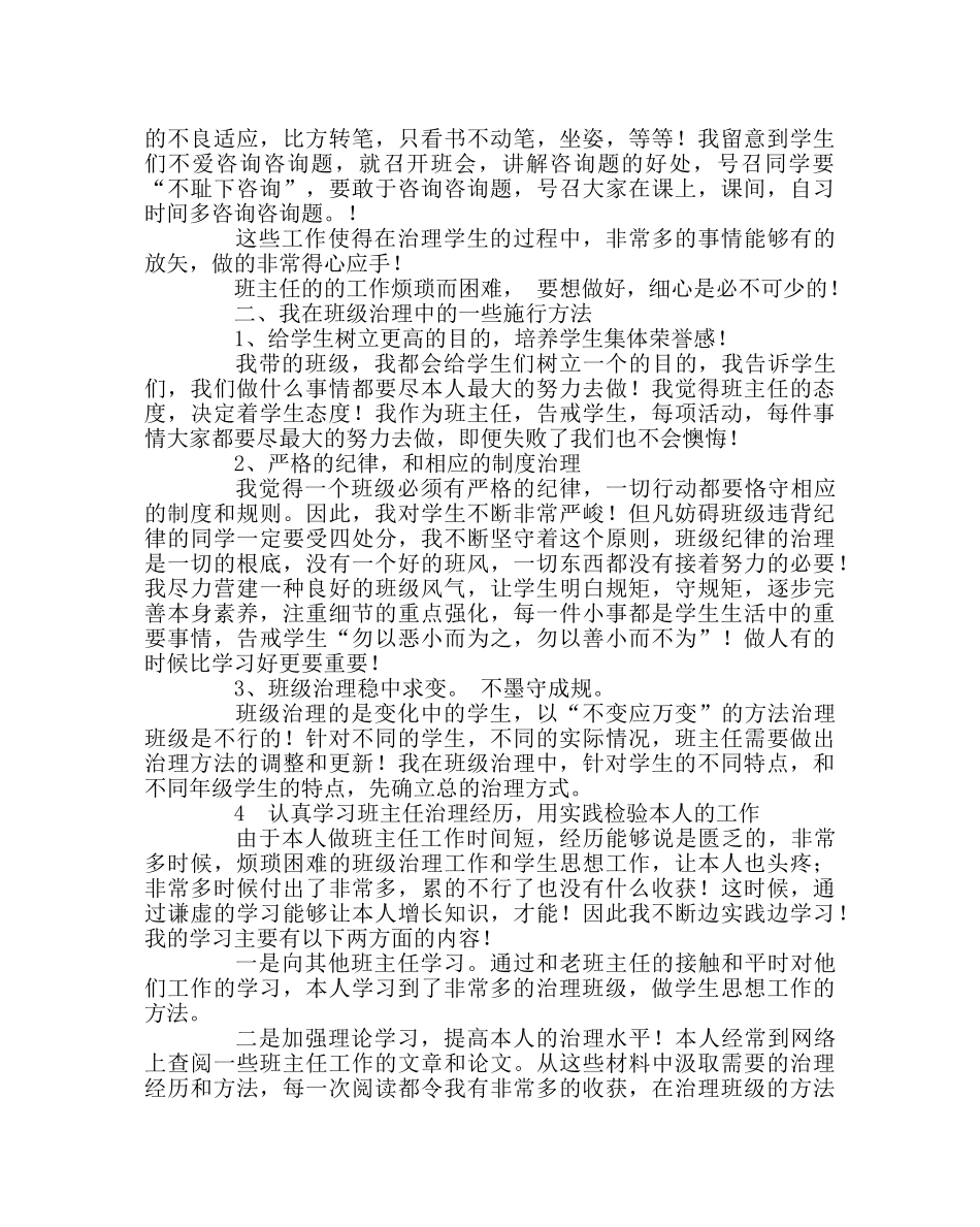 班主任工作范文班级管理经验交流稿8 _第2页