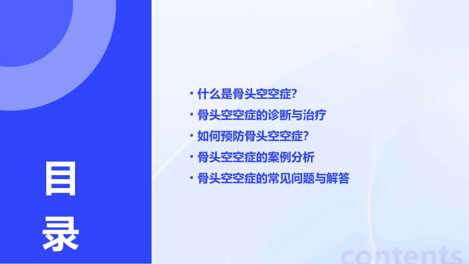 骨头空空怎麽办课件_第2页