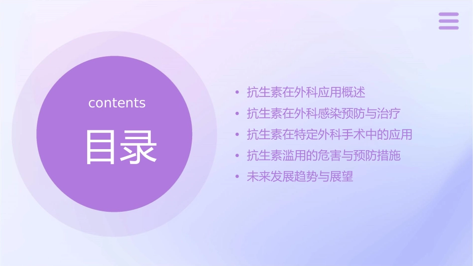 抗生素在外科的应用课件_第2页