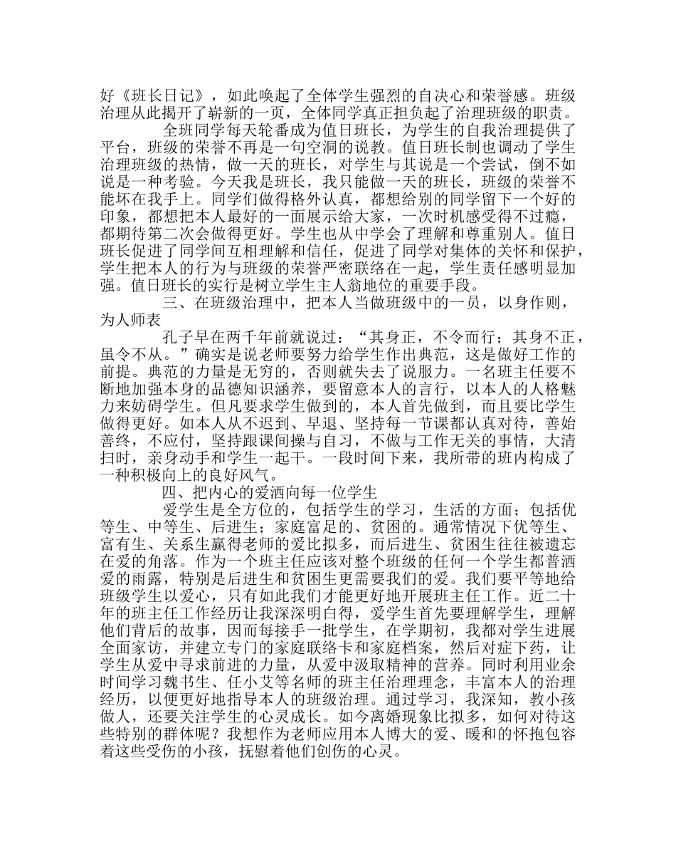 班主任工作范文班级管理经验交流材料 _第2页
