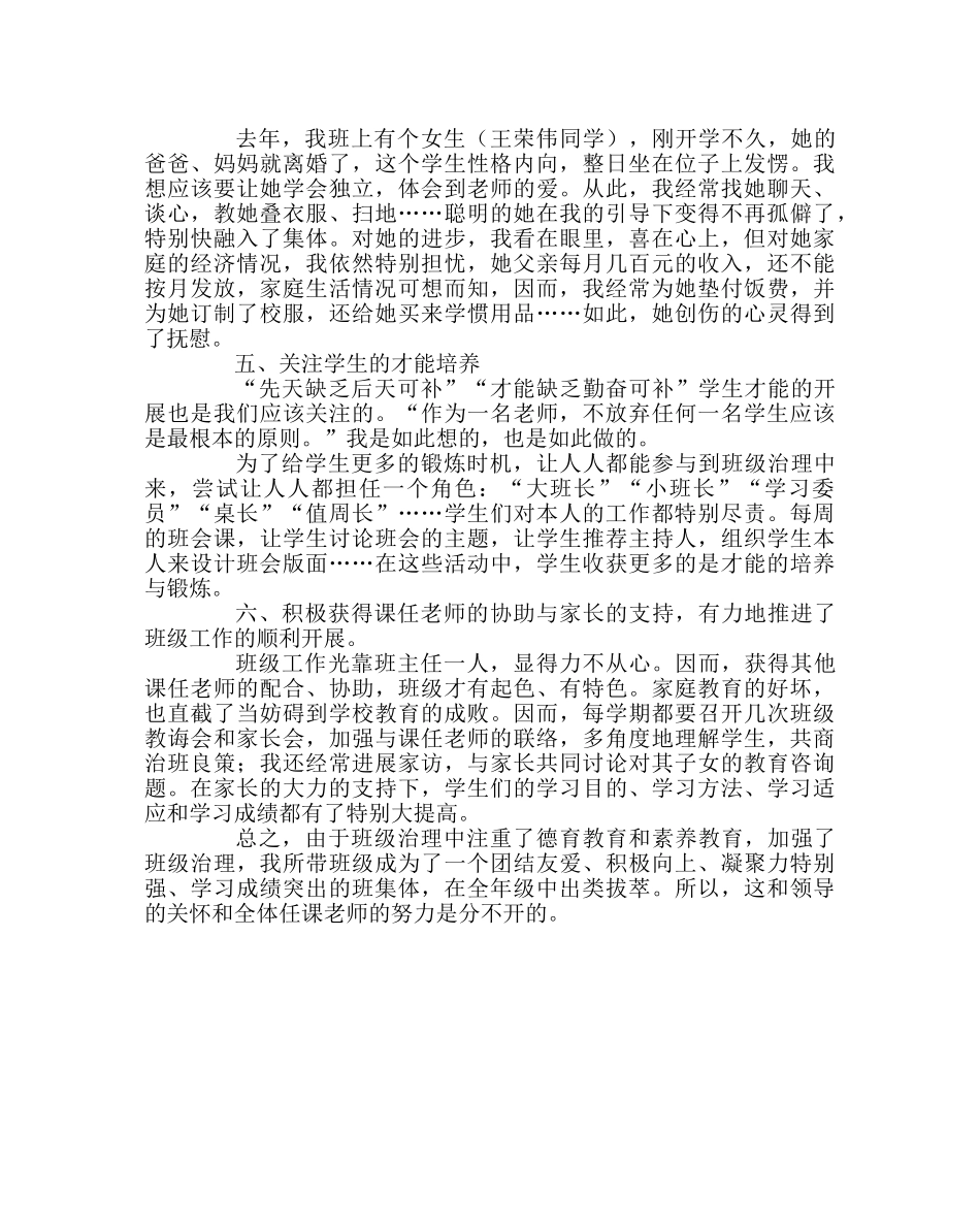 班主任工作范文班级管理经验交流材料 _第3页
