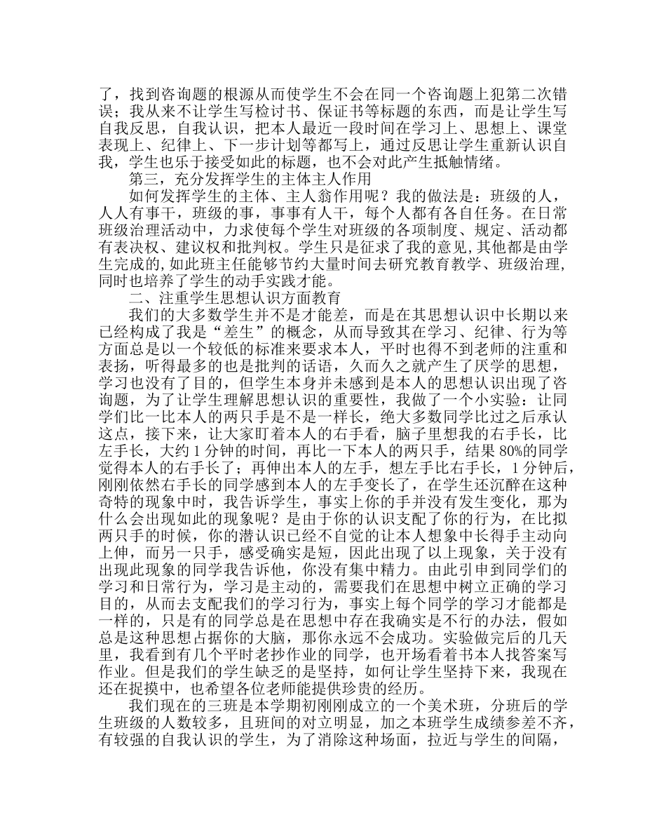 班主任工作范文班级管理经验交流 _第2页