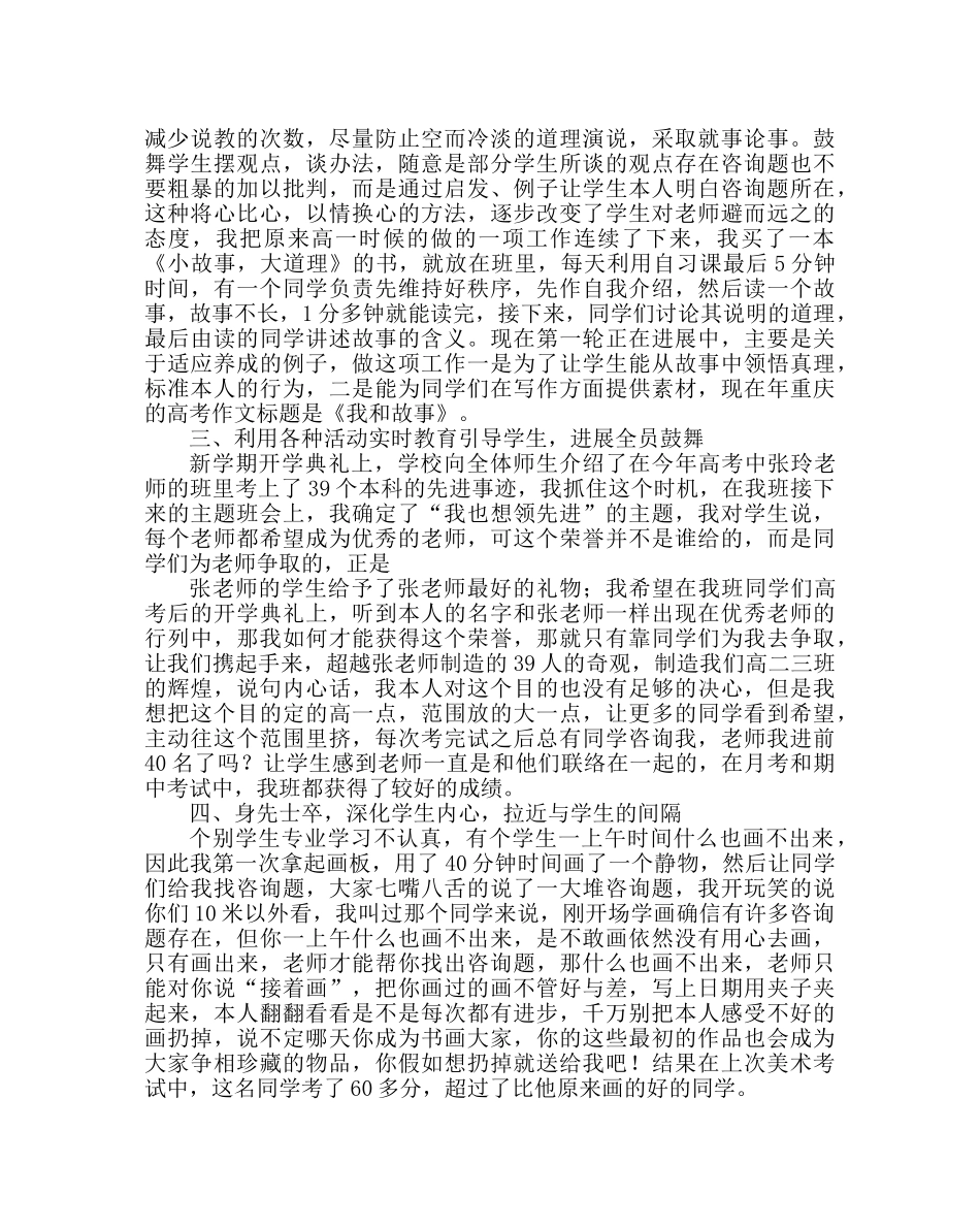 班主任工作范文班级管理经验交流 _第3页