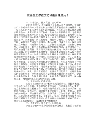 班主任工作范文班级管理经验2 