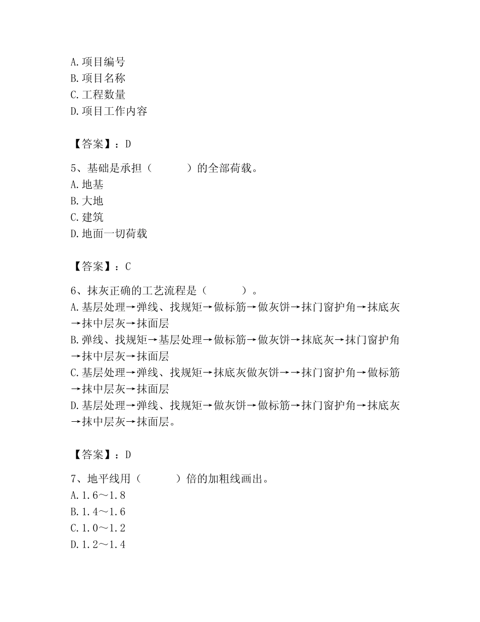 2023年施工员之装修施工基础知识考试题含答案(夺分金卷) _第2页