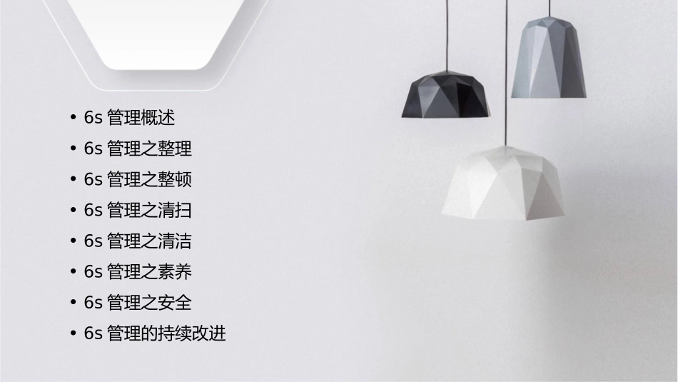 生产6S管理知识培训课件_第2页