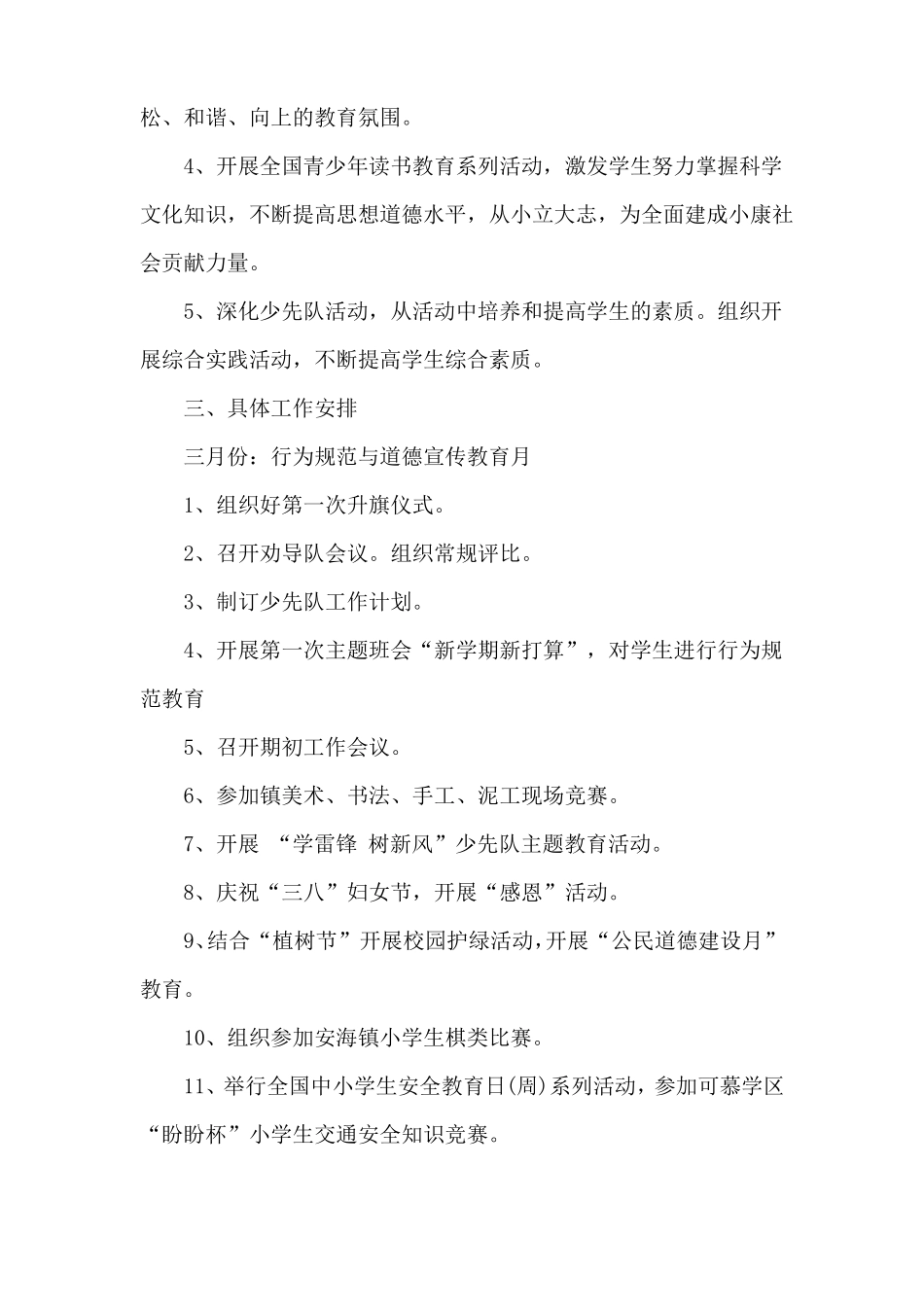 2023年春季下学期小学少先队工作计划_第2页