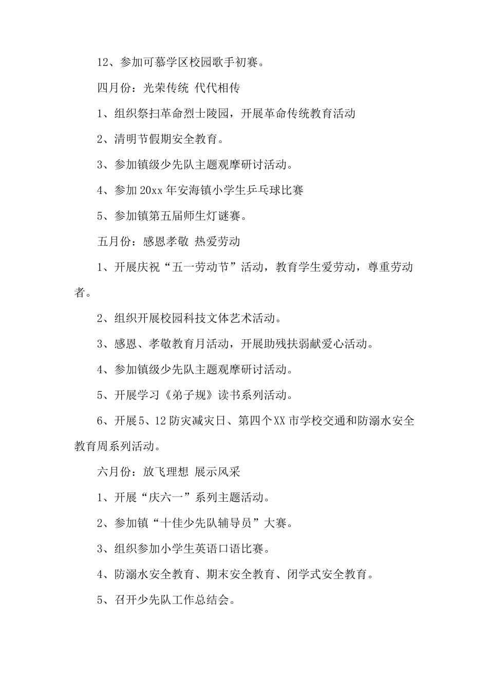 2023年春季下学期小学少先队工作计划_第3页