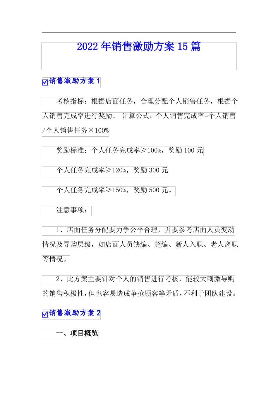 2022年销售激励方案15篇_第1页