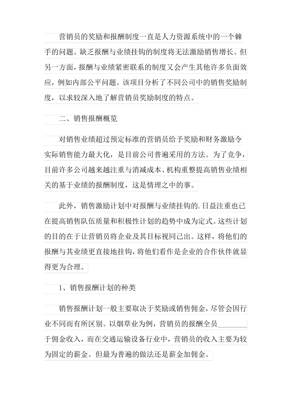 2022年销售激励方案15篇_第2页