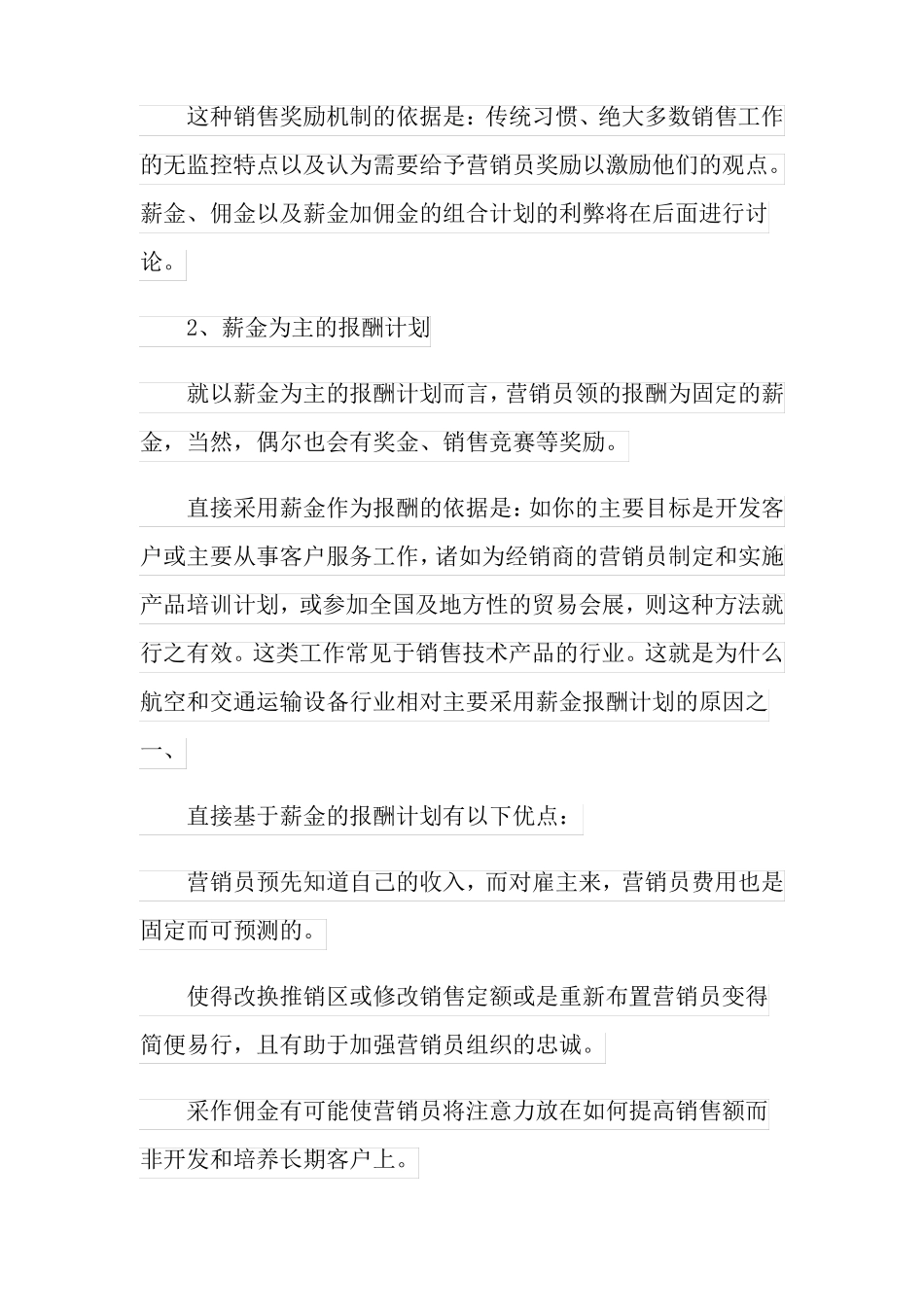 2022年销售激励方案15篇_第3页