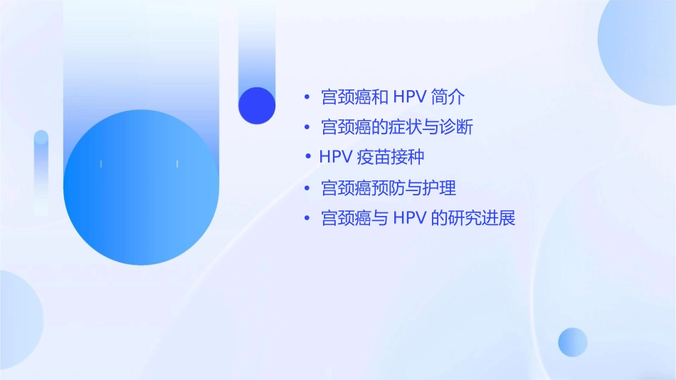 宫颈癌和hpv护理课件_第2页