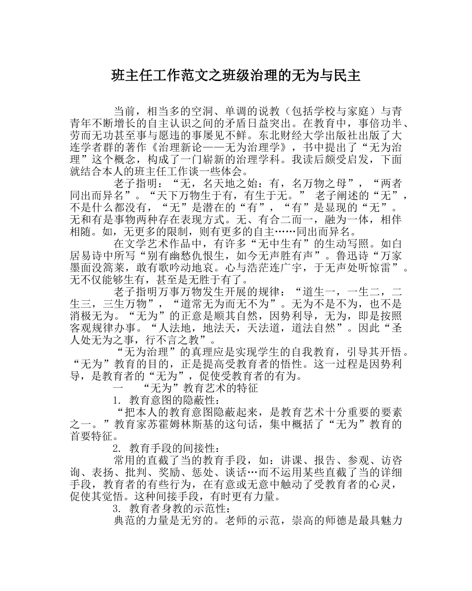 班主任工作范文班级管理的无为与民主 _第1页