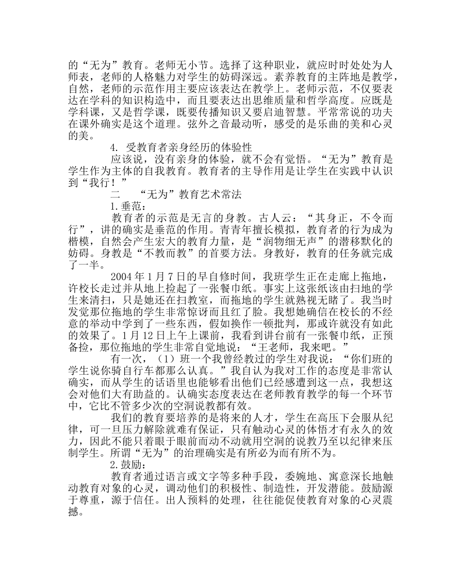 班主任工作范文班级管理的无为与民主 _第2页