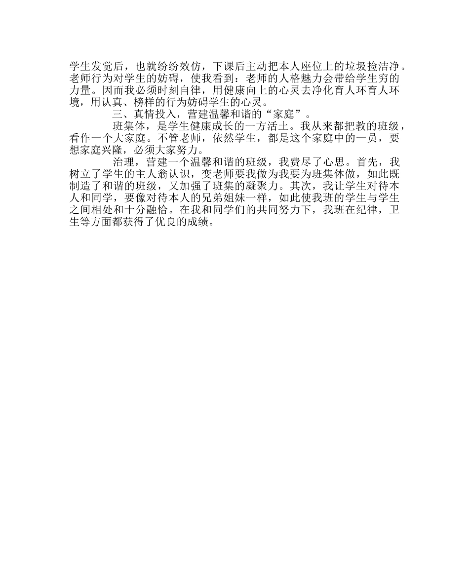 班主任工作范文班级管理经验 _第2页