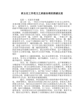 班主任工作范文班级管理的困惑反思 