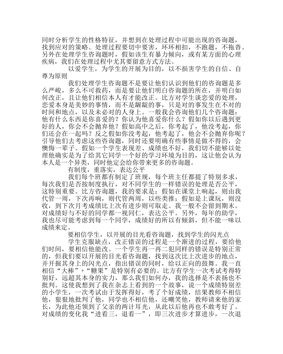 班主任工作范文班级管理的做法 _第2页