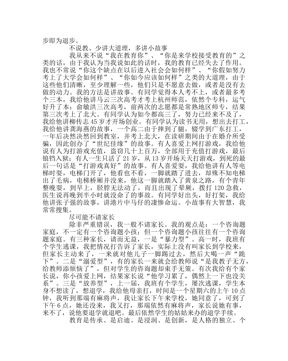 班主任工作范文班级管理的做法 _第3页