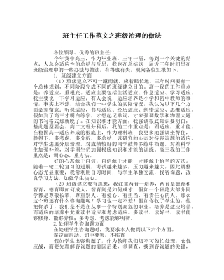 班主任工作范文班级管理的做法 