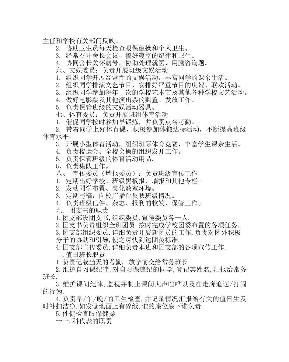 班主任工作范文班级管理班委会分工职责 _第2页