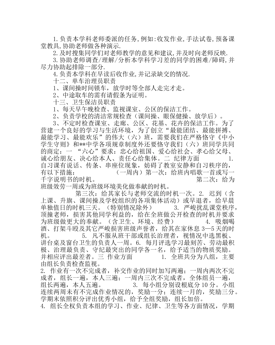 班主任工作范文班级管理班委会分工职责 _第3页