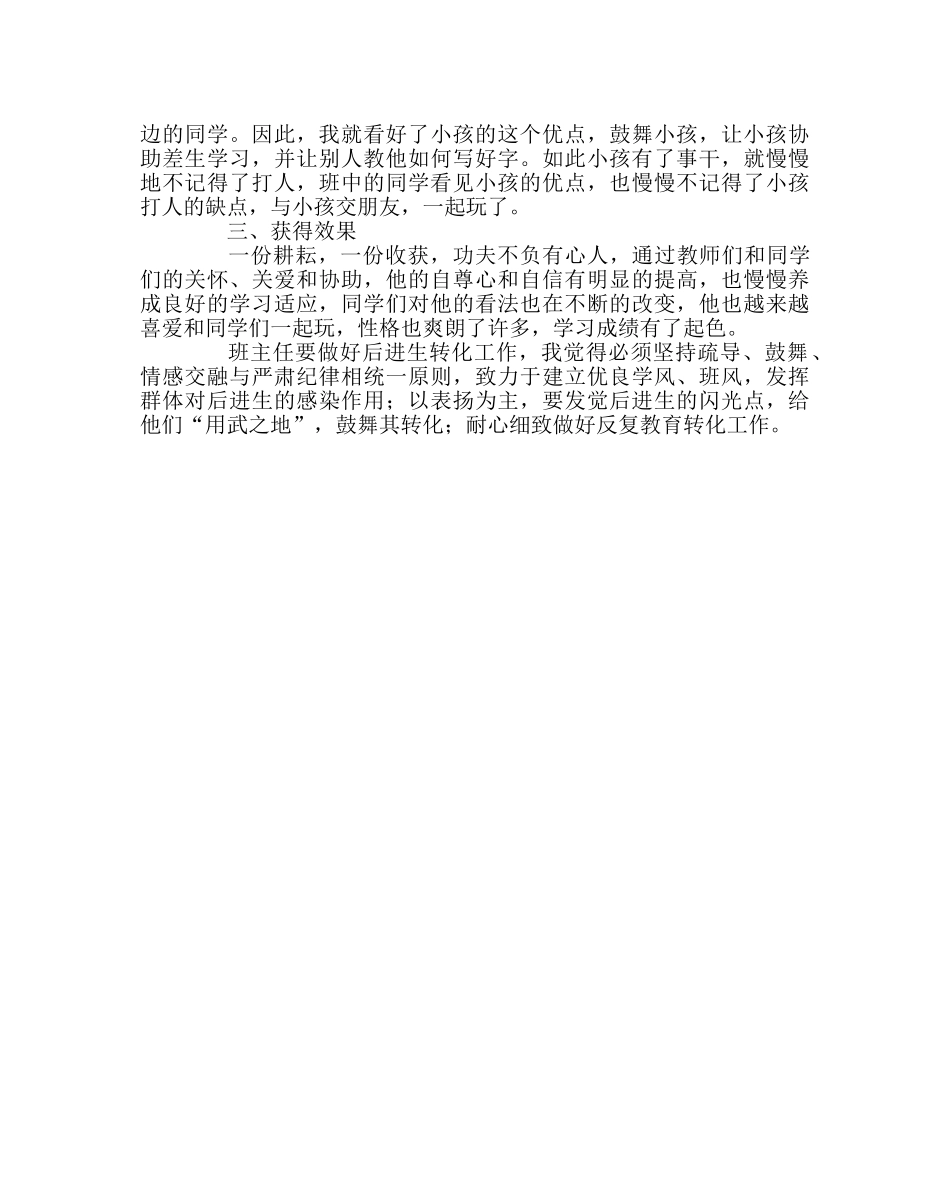 班主任工作范文班级管理案例-让航航“起航” _第3页